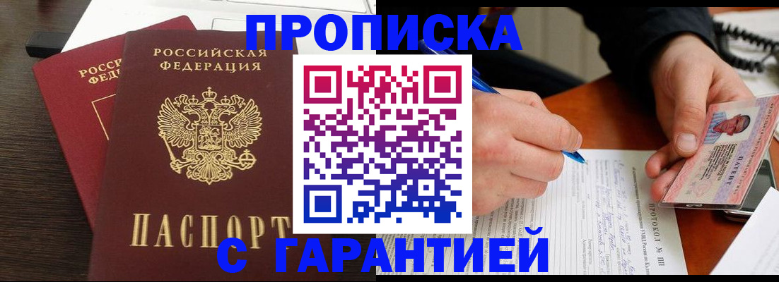 прописка в Камчатском крае